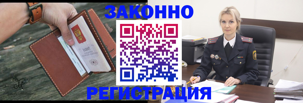 прописка штамп в Свердловской области