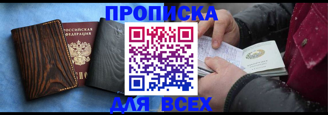 временная прописка в Свердловской области