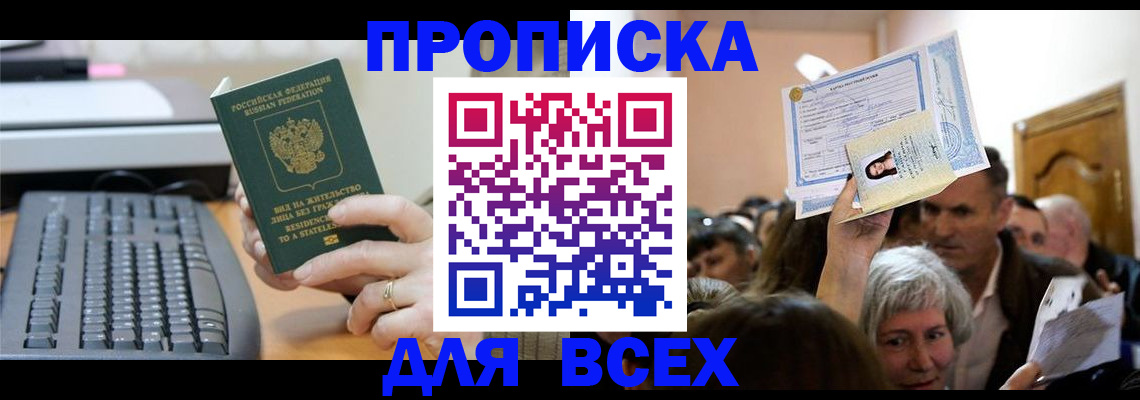 прописка гарантия в Свердловской области