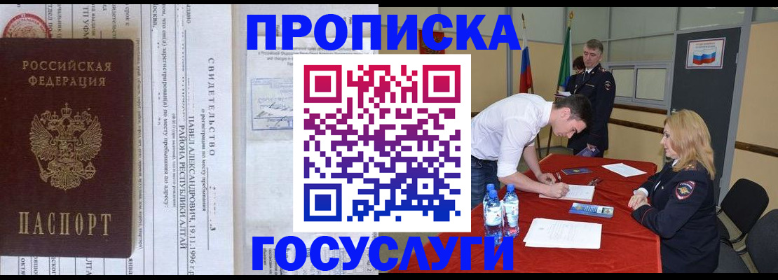 временная регистрация купить в Свердловской области